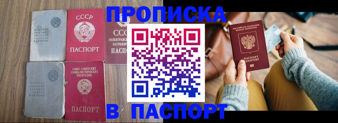 прописка ребенка в Саянске