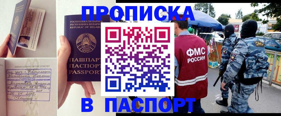 временная регистрация недорого в Саянске